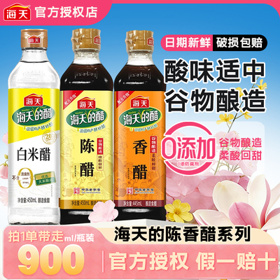 海天酿造食醋凉拌炒菜饺子蘸汁