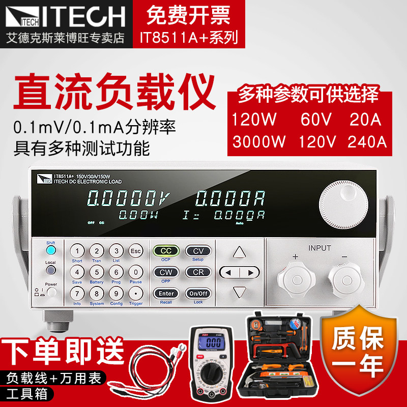 艾德克斯IT8510可编程直流电子负载测试仪IT8511A+IT8513C+IT8514