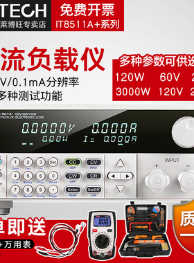 艾德克斯IT8510可编程直流电子负载测试仪IT8511A+IT8513C+IT8514