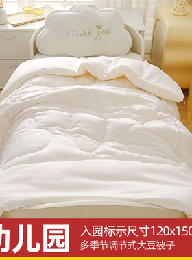 幼儿园a类大豆被儿童被子羽丝被120*150cm入园被芯春秋款四季通用