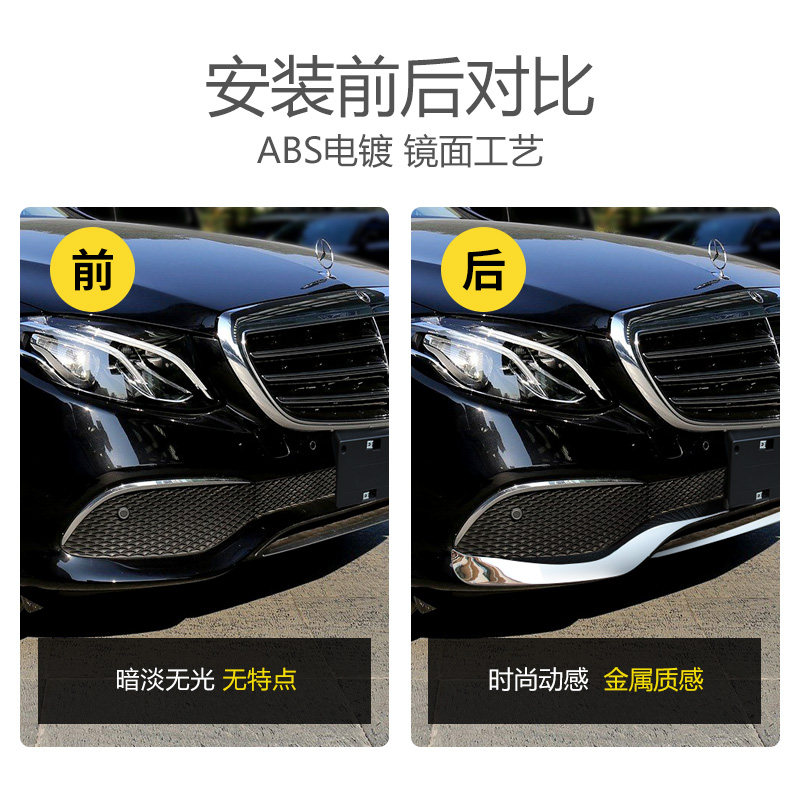 奔驰E级立标前杠饰条 E300L/E200L/E320l保险杠车身防撞装饰亮条