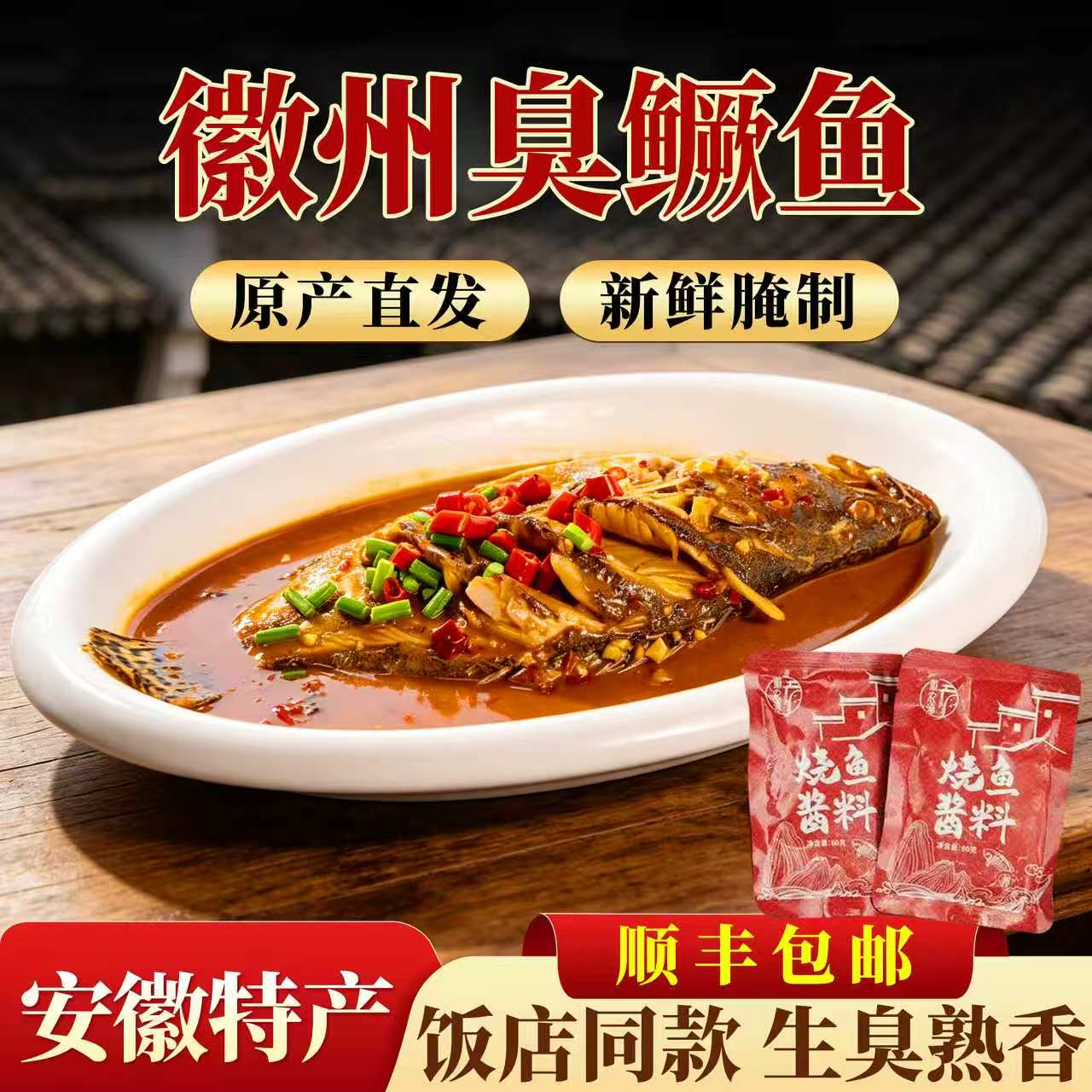 正宗黄山臭鳜鱼【带包装0.5-1.8斤/条】安徽特产净膛古法腌制桂鱼