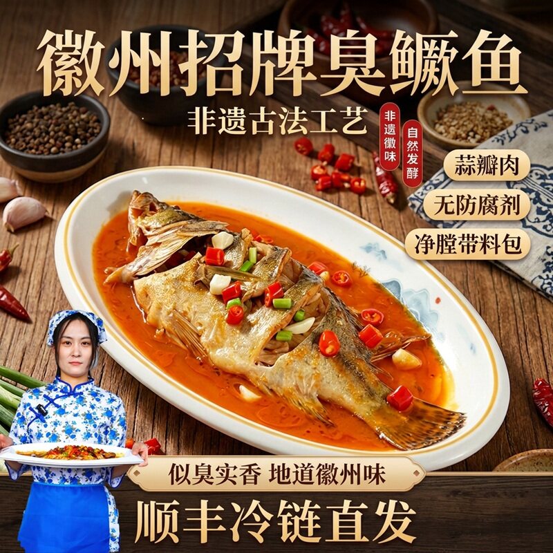 徽农渔黄山臭鳜鱼腌制真空装