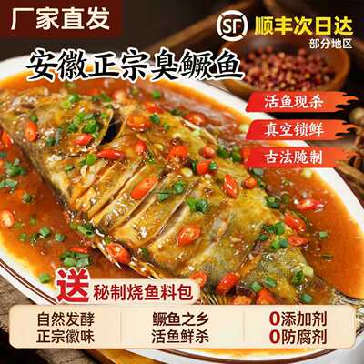 徽农渔黄山臭鳜鱼腌制真空装