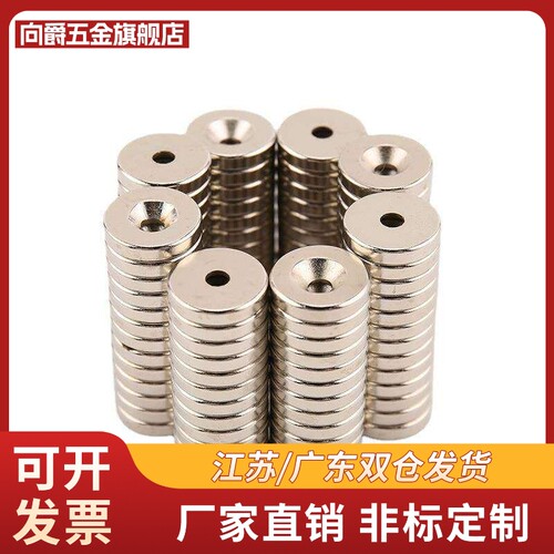强磁铁NHXCS2C-NHXCC8带孔NHXCCH10/12/15/20/25-5.5/4/3/5/4.5/6