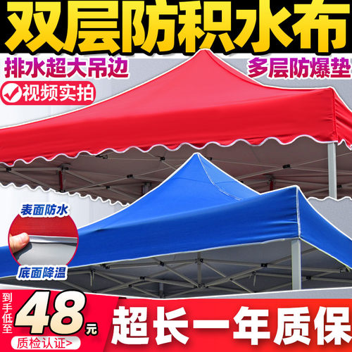 防积水耐用户外摆摊加厚双层折叠篷防晒四角伞遮阳伞棚顶布大伞布