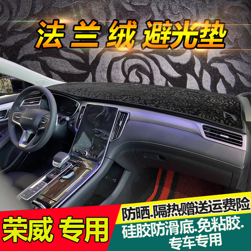 荣威RX3/RX5PLUS/i6MAX避光垫ei5仪表台防晒内饰中控遮阳改装550