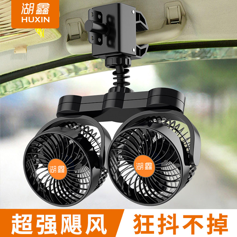 车载电风扇12V24V货车装载机挖掘机工程车叉车铲车挖机驾驶室风扇