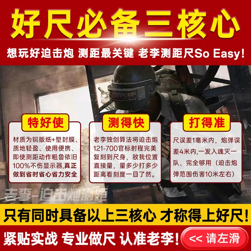 绝地求生PUBG迫击炮测距尺全各类尺/三角板/量角