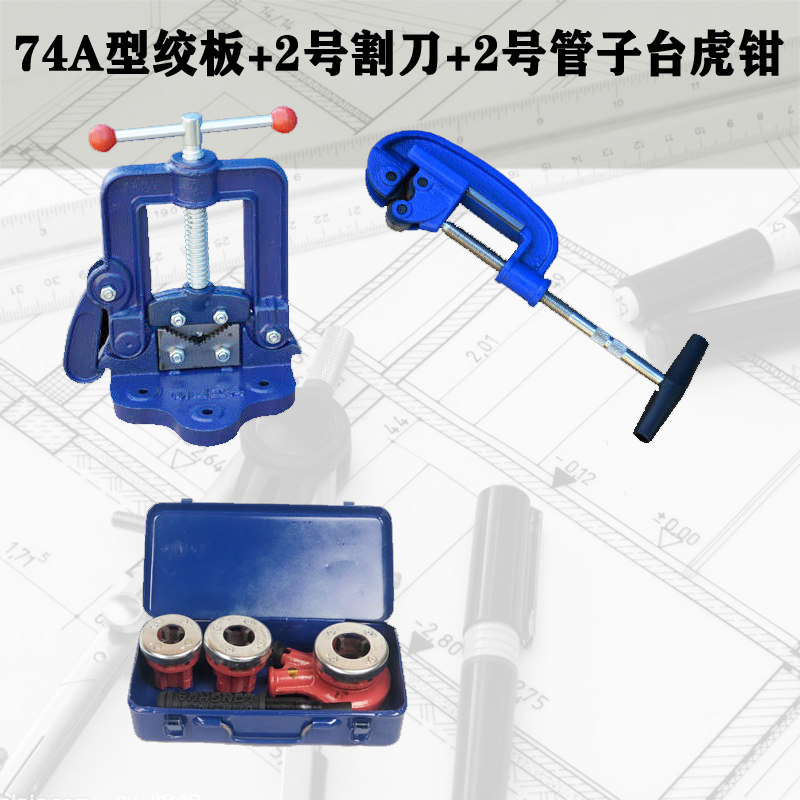 管子绞板74手动套丝机铁管塑料镀锌套丝工具板牙四分六分1寸水管