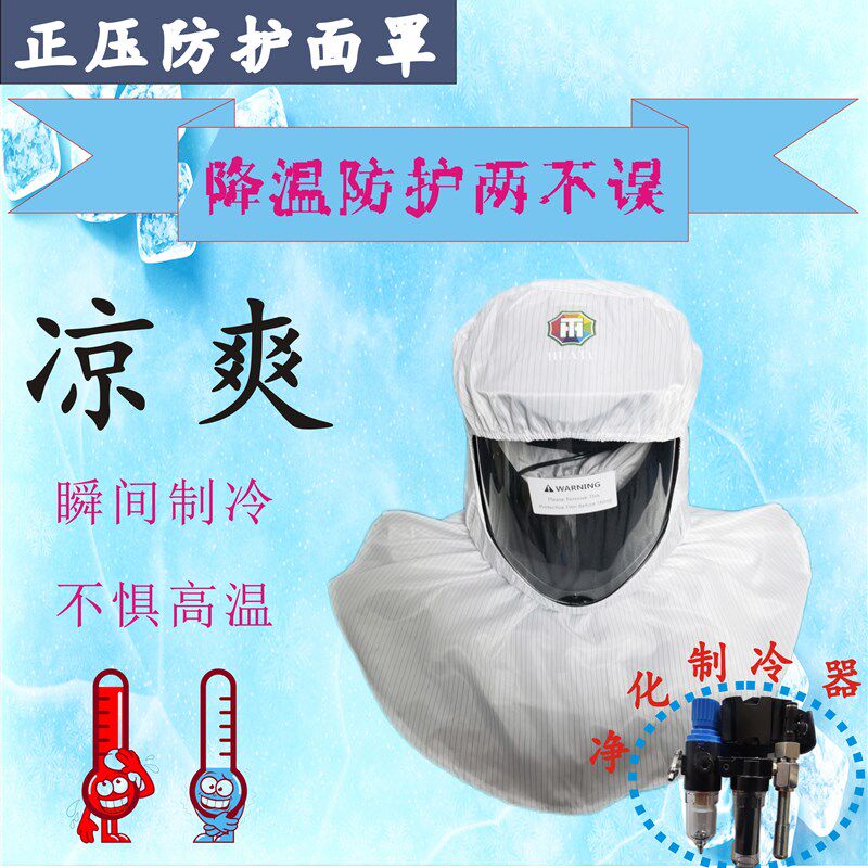 华涂科技正压送风防护面罩喷塑打磨喷漆场合适用防尘
