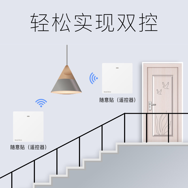 家用照明灯具无线遥控开关免布线双控随意贴86型220v卧室床头led