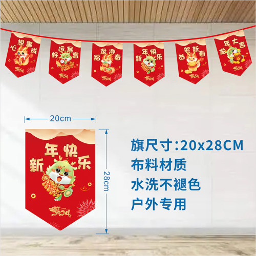 2024龙年新年串旗装饰元旦春节吊旗国潮场景饭店挂旗饭厅氛围彩旗