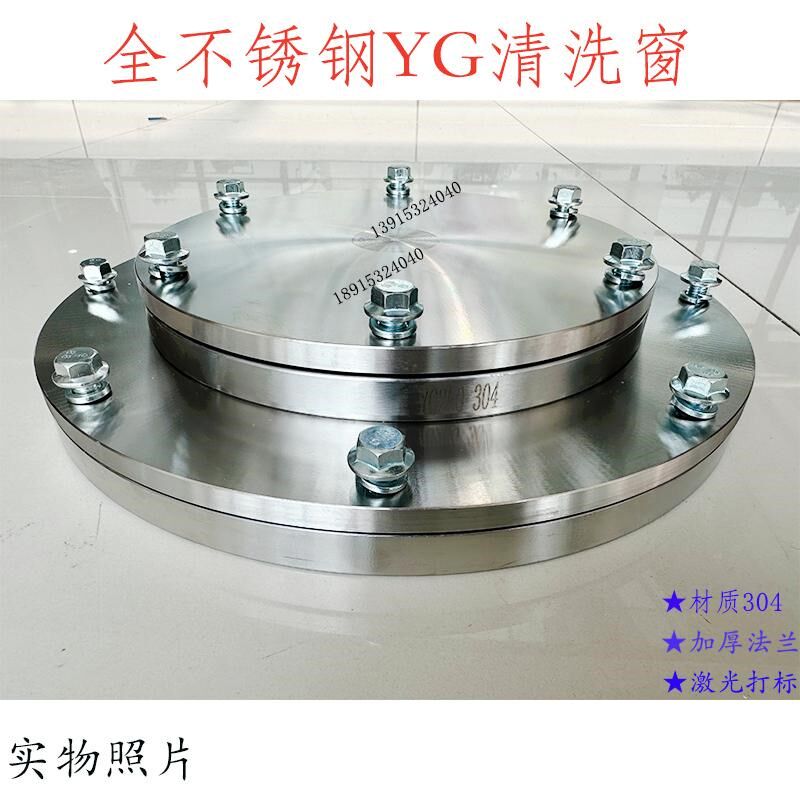 全304/316不锈钢油箱清洗窗YG500 250 300 350 400450F清洁盖法兰