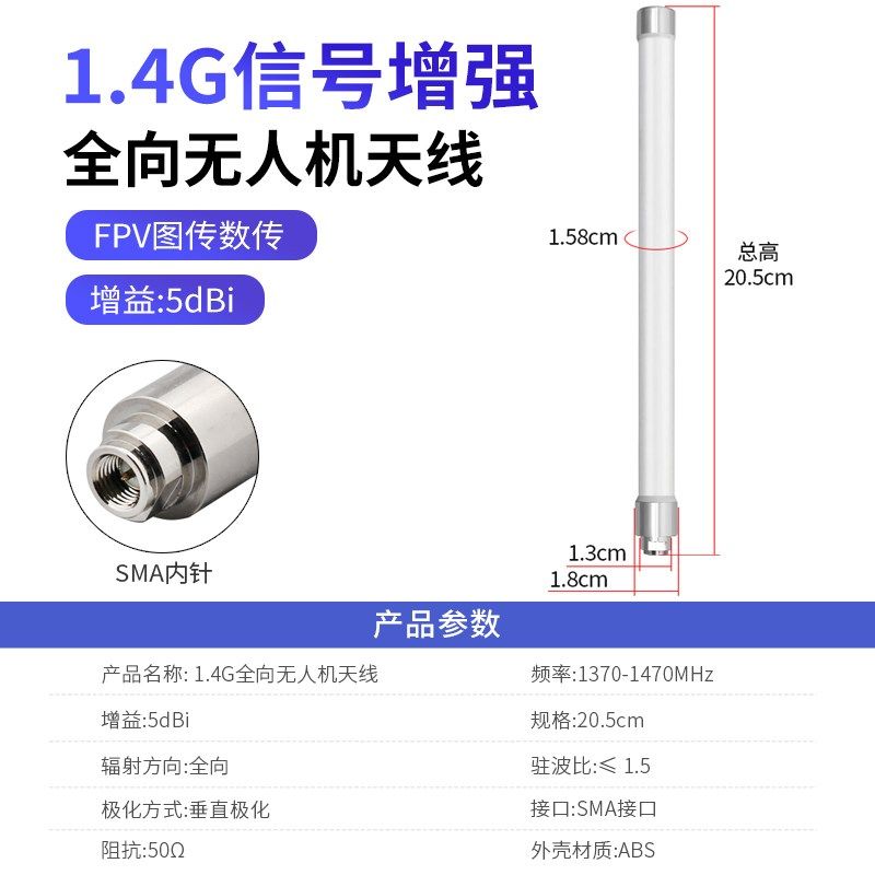 1.4G无人机航模图传遥控器信号增强增程玻璃钢天线1370-1470MHZ