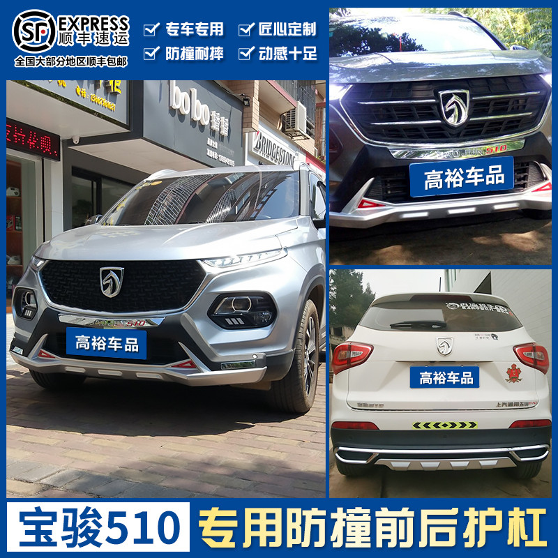 适用于宝骏510 530前后杠310W护杠510前后护杠530前后保险310护杠