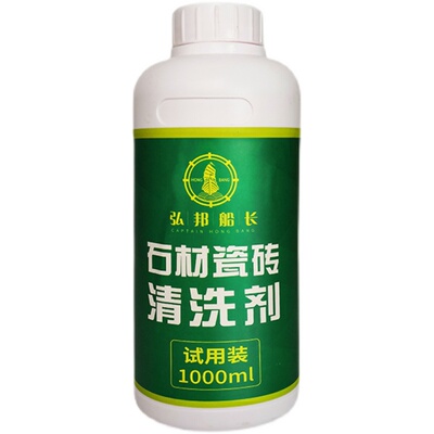 弘邦船长石材瓷砖清洗剂强力去污花岗岩去黄去水垢白华清洁剂