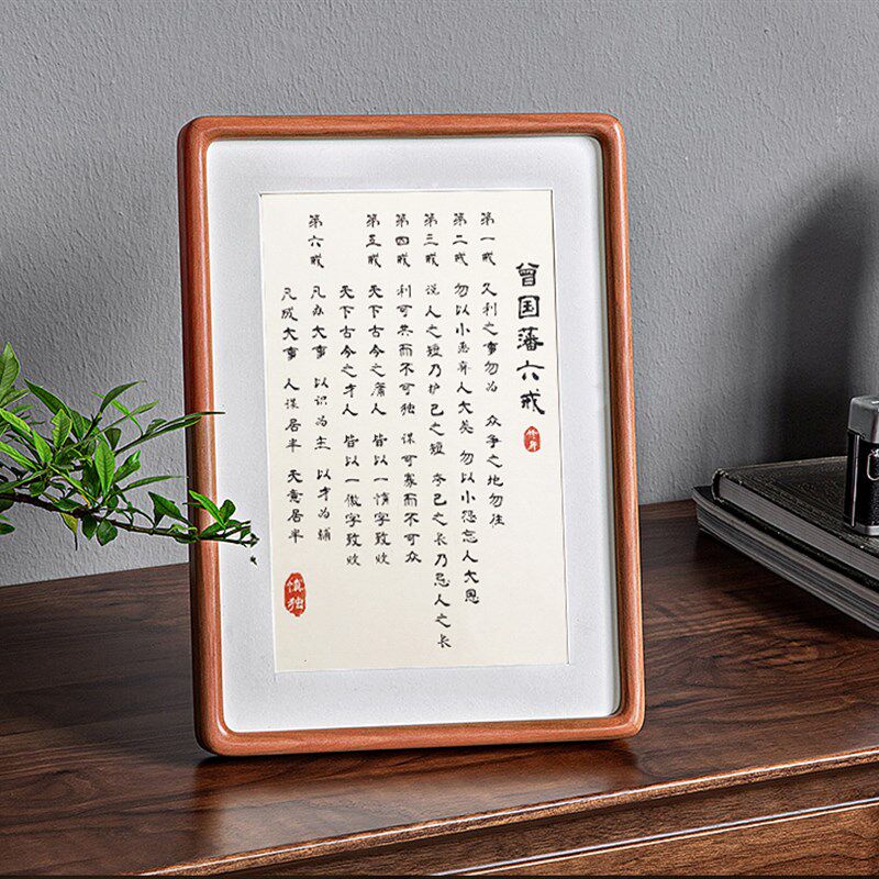 曾国藩六戒字画摆台家规家训摆件家风励志学生十六字箴言书房挂画