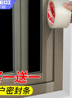窗户挡风密封胶条防风防尘保暖膜门窗降噪高粘度防虫防水封窗胶带
