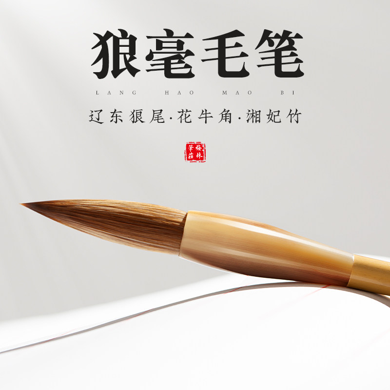 梅林笔庄狼毫毛笔专业级书法专用中楷小楷毛笔楷书行书文房四宝初
