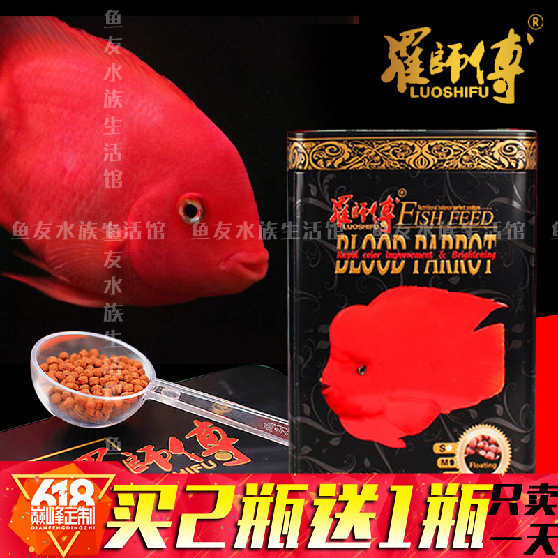 罗师傅血鹦鹉鱼增色饲料发财鱼快速增红鱼食扬色不褪色鱼粮地图