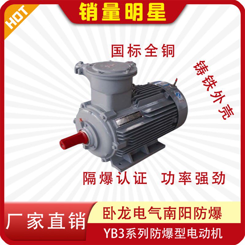卧龙南阳防爆YB3系列防爆型三相异步电动机IP55/IP56国标铜线电机