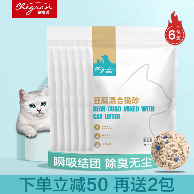 【送2包】宠贵诺混合豆腐猫砂6包装31.2斤膨润土砂1.5mm10/20包邮