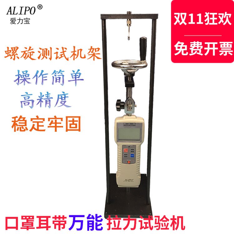 爱力宝拉力压力试验机推拉力计测试架/立式卧式手摇螺旋机架