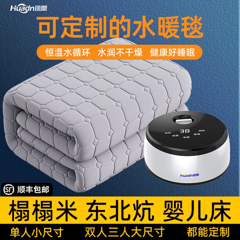 环鼎定制水暖毯电热毯电褥子定做两人三人大尺寸小婴儿床榻榻米炕