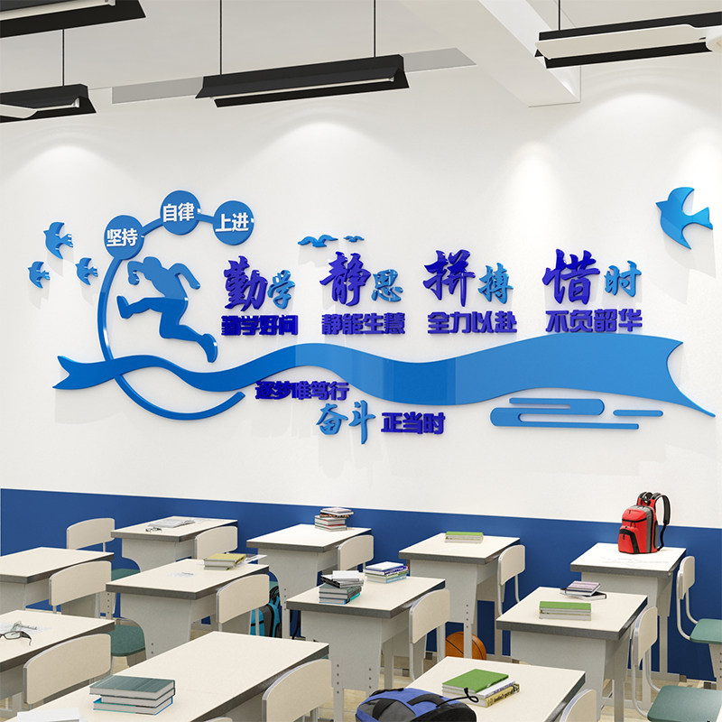 班级布置教室装饰文化墙贴纸初中高三黑板报励志标语文字背景校园