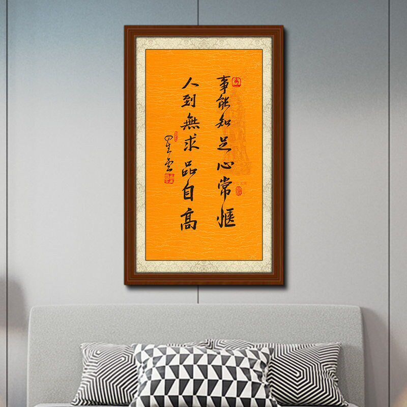 星云大师书法事能知足心常惬手写精品客厅书房字画装饰挂画赠网红