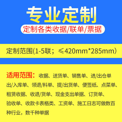 定制两联收款收据本无碳复写纸送货单多联销货清单付款申请费用报