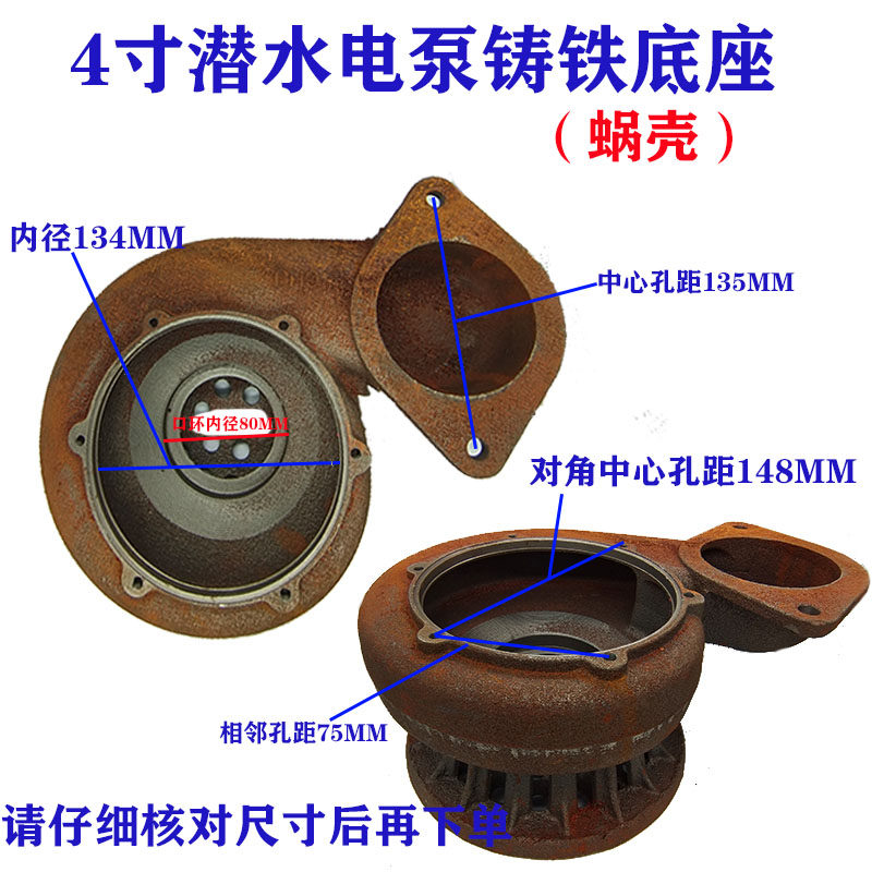 潜水泵蜗壳6孔铁泵头3寸4寸底座底网铝叶轮出水口油缸盖水泵配件