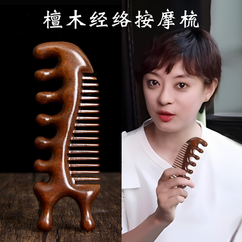 檀香木养生头部经络梳养发护发梳子刮痧经络实木梳子防静电男女士