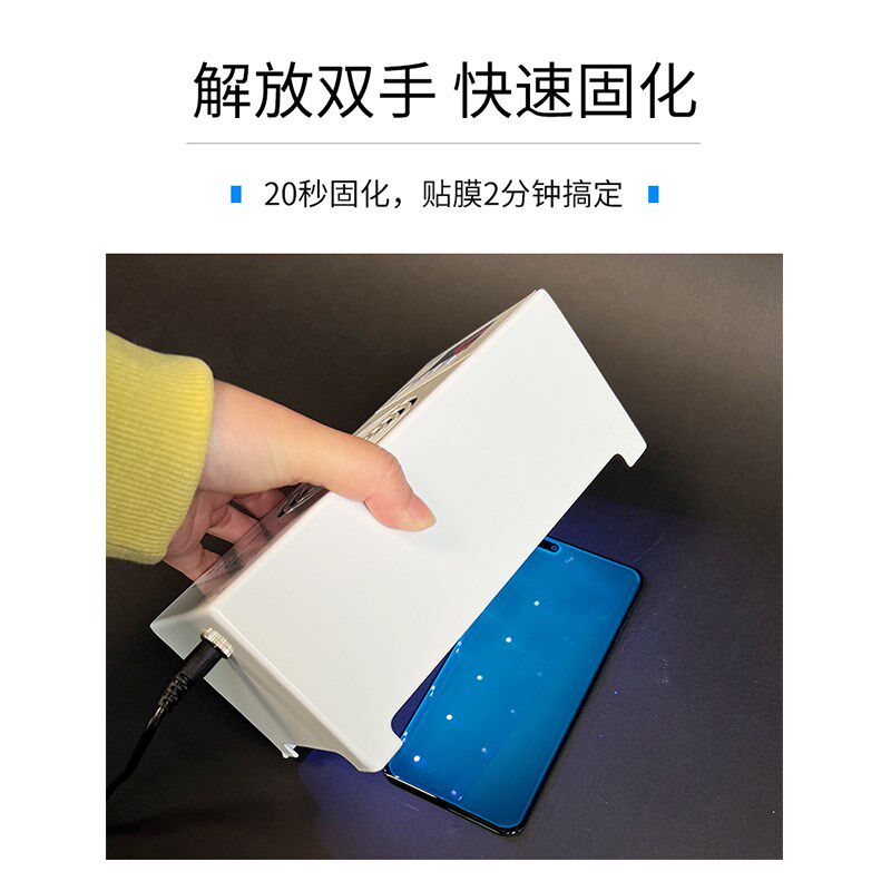 南京零度迷你固化灯 曲面无皱柔性屏幕UV灯光学胶快速固化 高功率