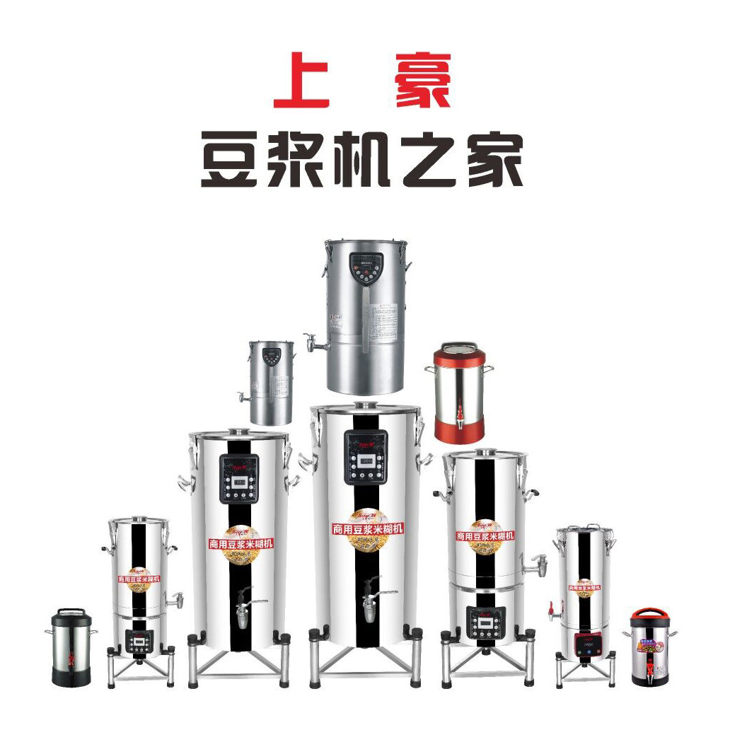 上豪商用豆浆机全自动大小型容量五谷多功能25L米糊豆花机早餐店