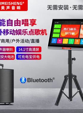 新款家用户外点歌机触摸屏一体机便携式移动KTV专业K歌平板点唱机
