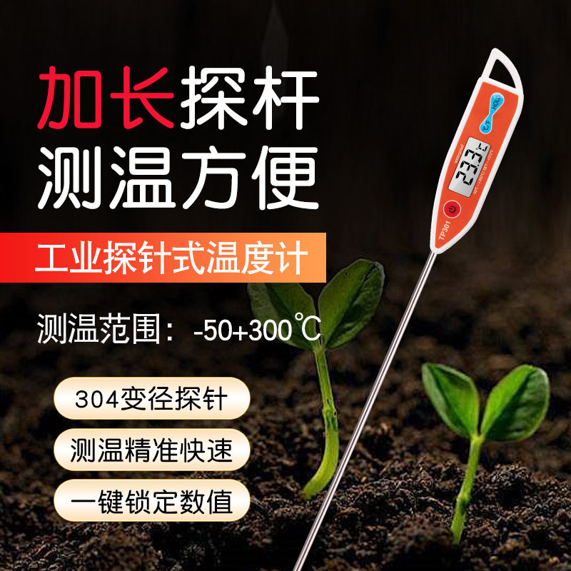 工业用探针温度计加长探杆测温针电子数字数显温度表油温水温地温