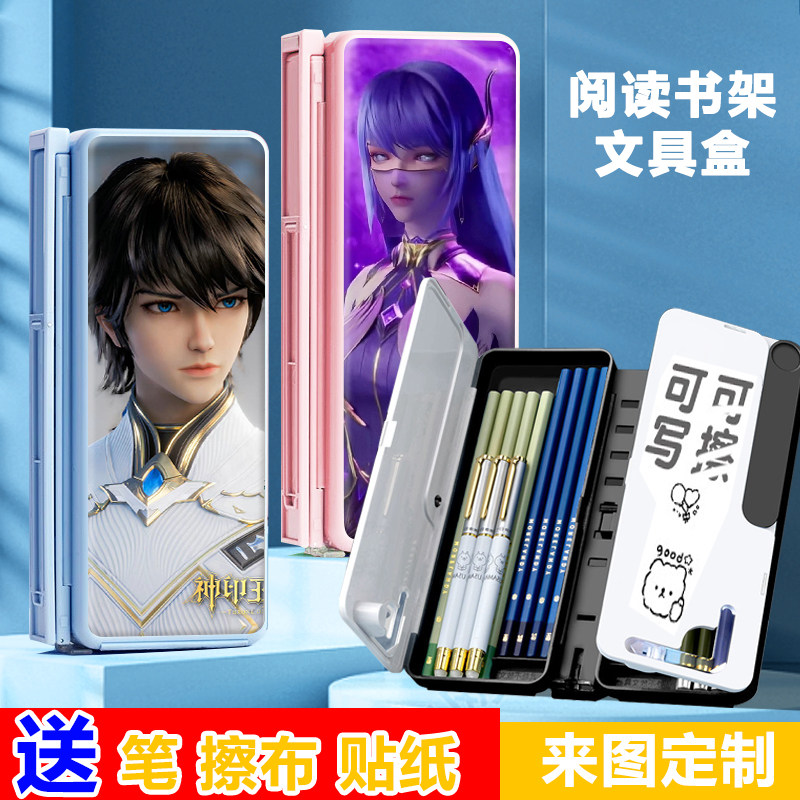神印王座龙皓晨阅读书架笔盒多功能文具盒读书架两用小学生文具盒图片