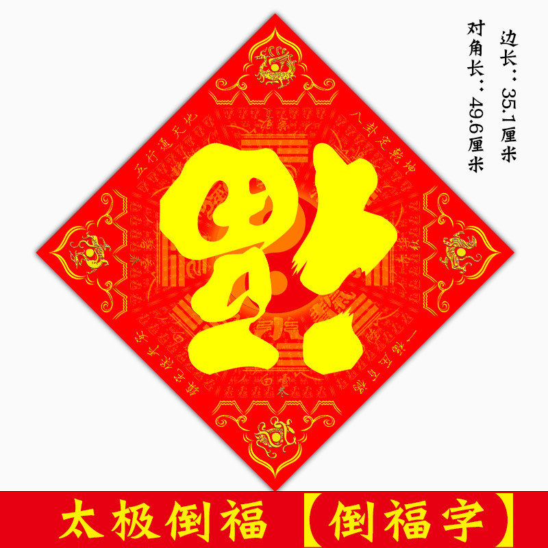 2023兔年福字门贴过年纳福贴门神贴春联对联门联贴纸春节家用年货