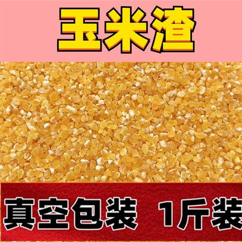 玉米渣 碎玉米 鸽子 鹦鹉 虎皮 玄凤 百灵文鸟 鸟食 鸟粮 5斤包邮