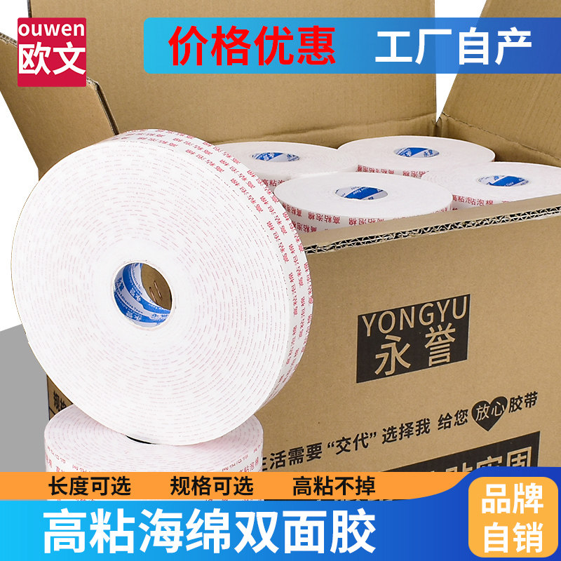 强力海绵双面胶高粘泡棉胶固定工程装修墙面专用胶条加厚泡沫胶粘