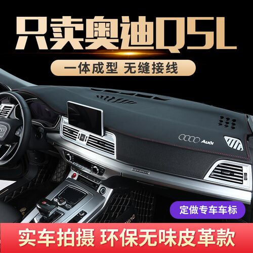 专用21款奥迪Q5L仪表台防晒避光垫前中控盘遮阳汽车用品内饰改装