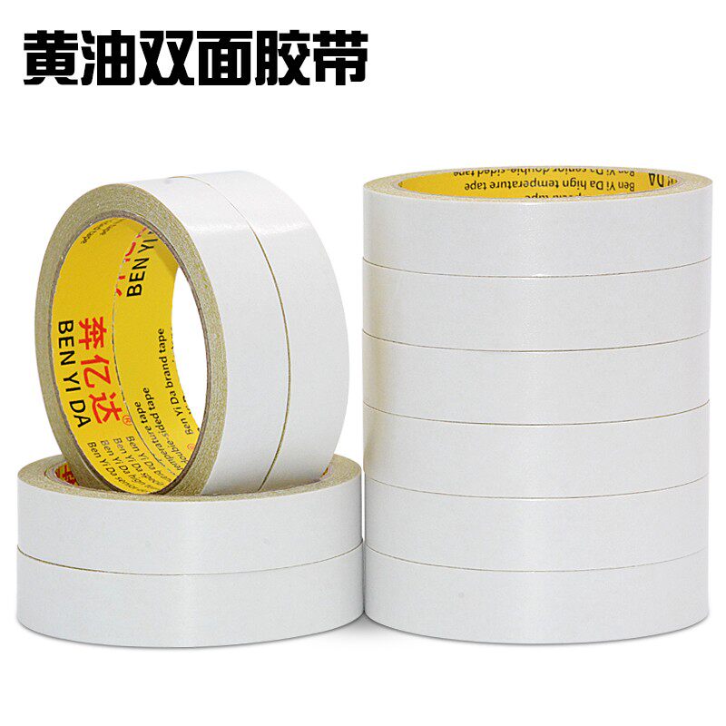 奔亿达黄油绣花双面胶普通双面胶带高粘强力黄色手撕胶黄油双面胶