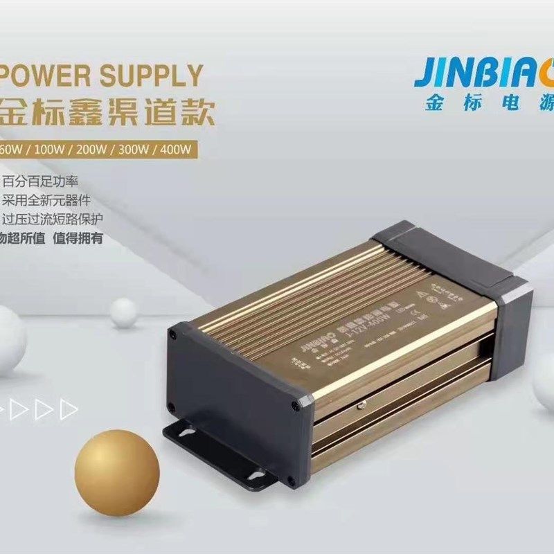 金标鑫电源包邮60W--400W 防雨变压器私信齐哥进全国广告同仁群