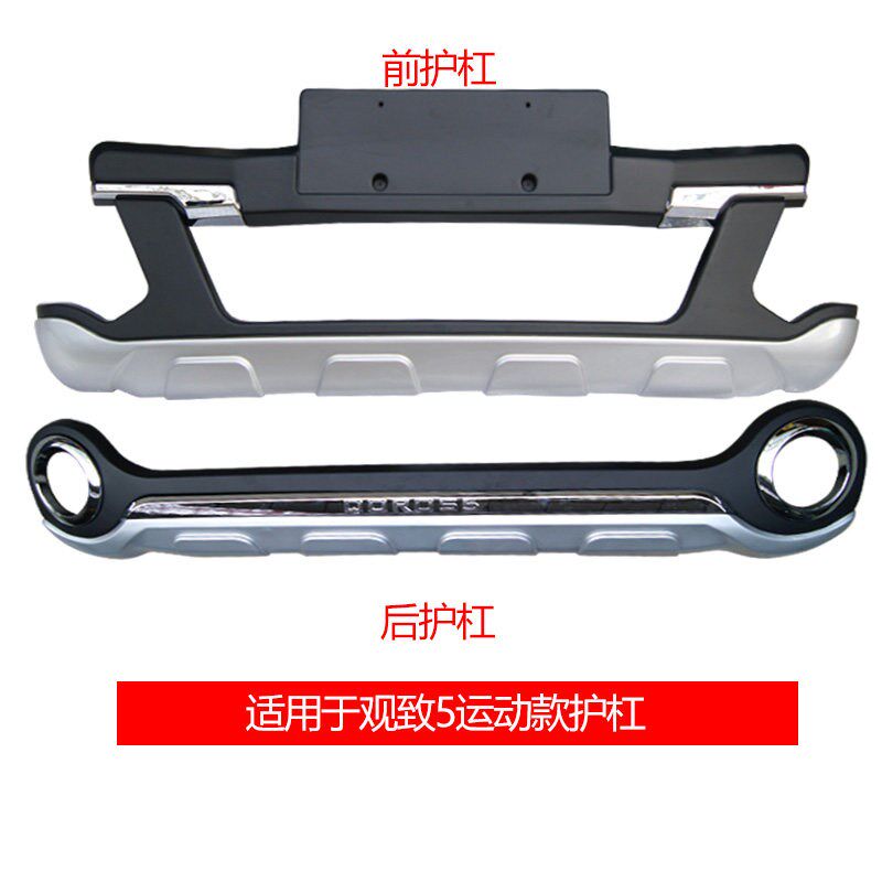 适用于观致5观致7前后护杠保险杠前杠后杠加装改装新品防撞杠装饰