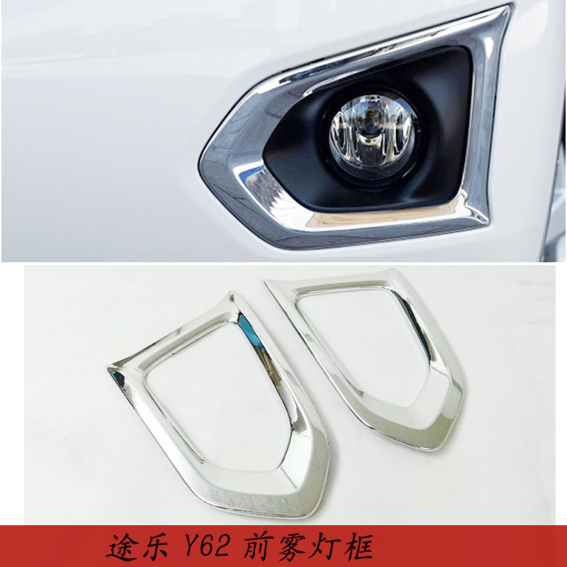 专用于途乐Y62雾灯罩途乐雾灯框饰条前后雾灯罩 途乐Y62改装配件