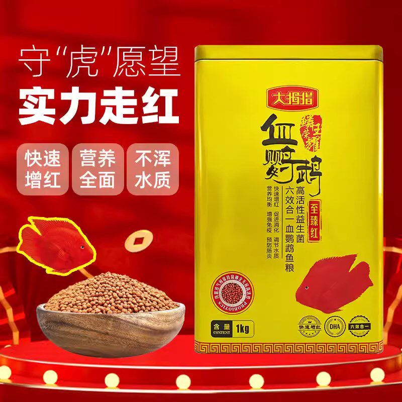 大拇指血鹦鹉鱼饲料下沉鱼粮元宝锦鲤金鱼颗粒鱼食增色沉底饲料