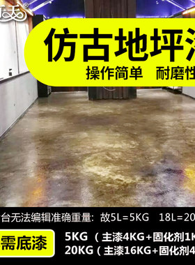 鑫乐天仿古地坪漆漫咖啡水泥地面涂料 耐磨防尘地板油漆仿古