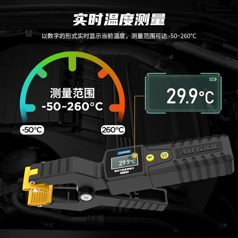 AUTOOL LM55汽车空调加氟真空制冷维修电子冷媒表温度钳实时数显